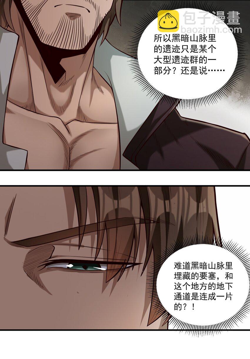 075 地下遗迹-第78话