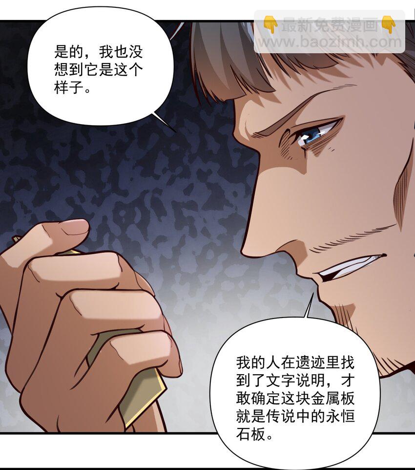 81 永恒石板-第84话
