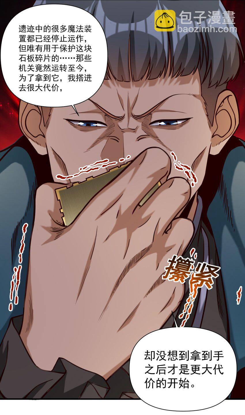 81 永恒石板-第84话