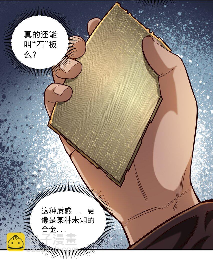 81 永恒石板-第84话