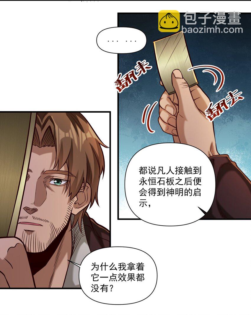 81 永恒石板-第84话