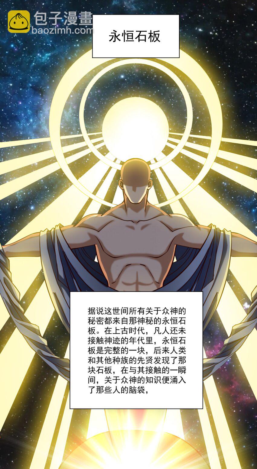 81 永恒石板-第84话