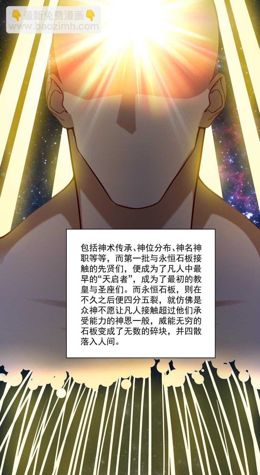 81 永恒石板-第84话