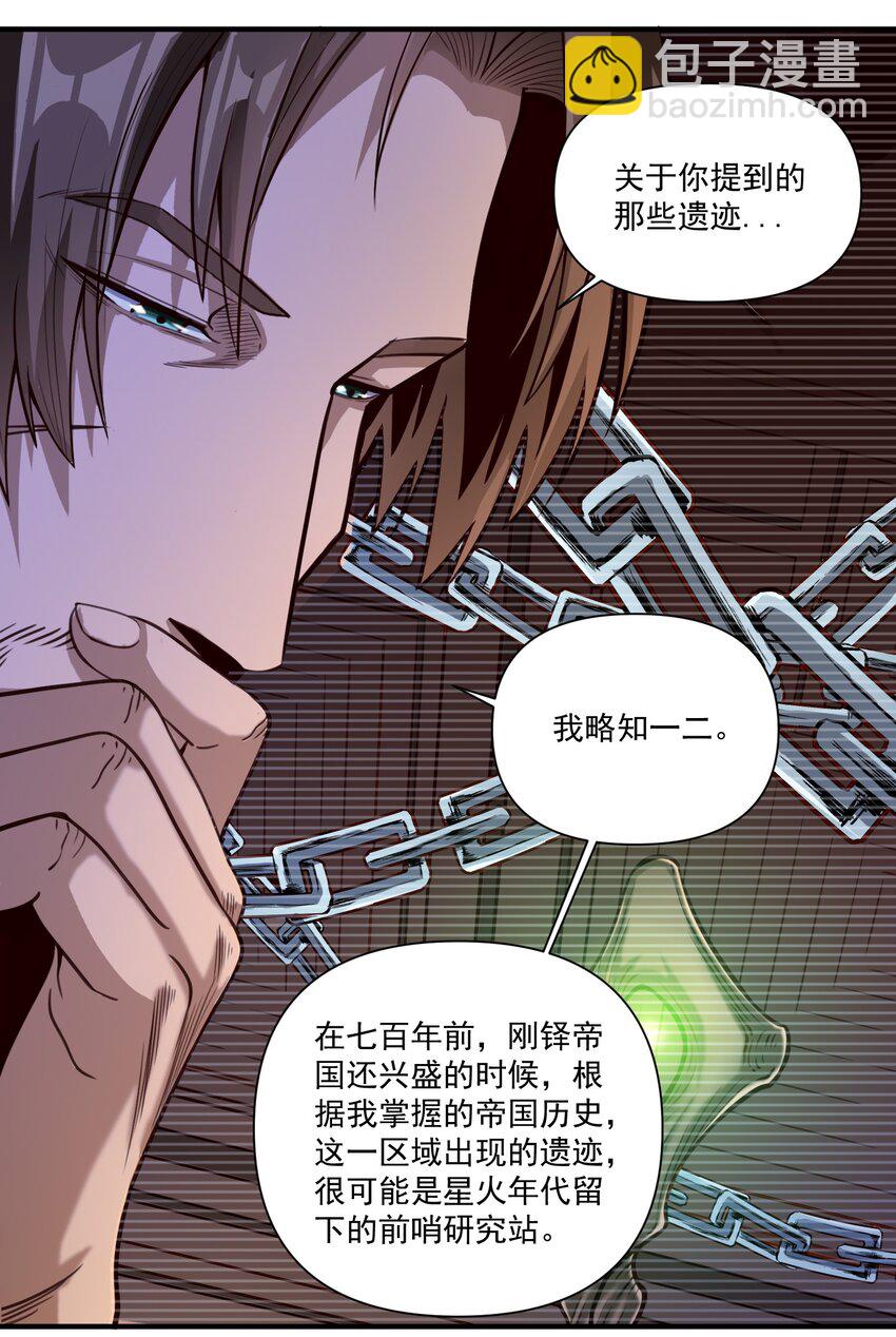 81 永恒石板-第84话
