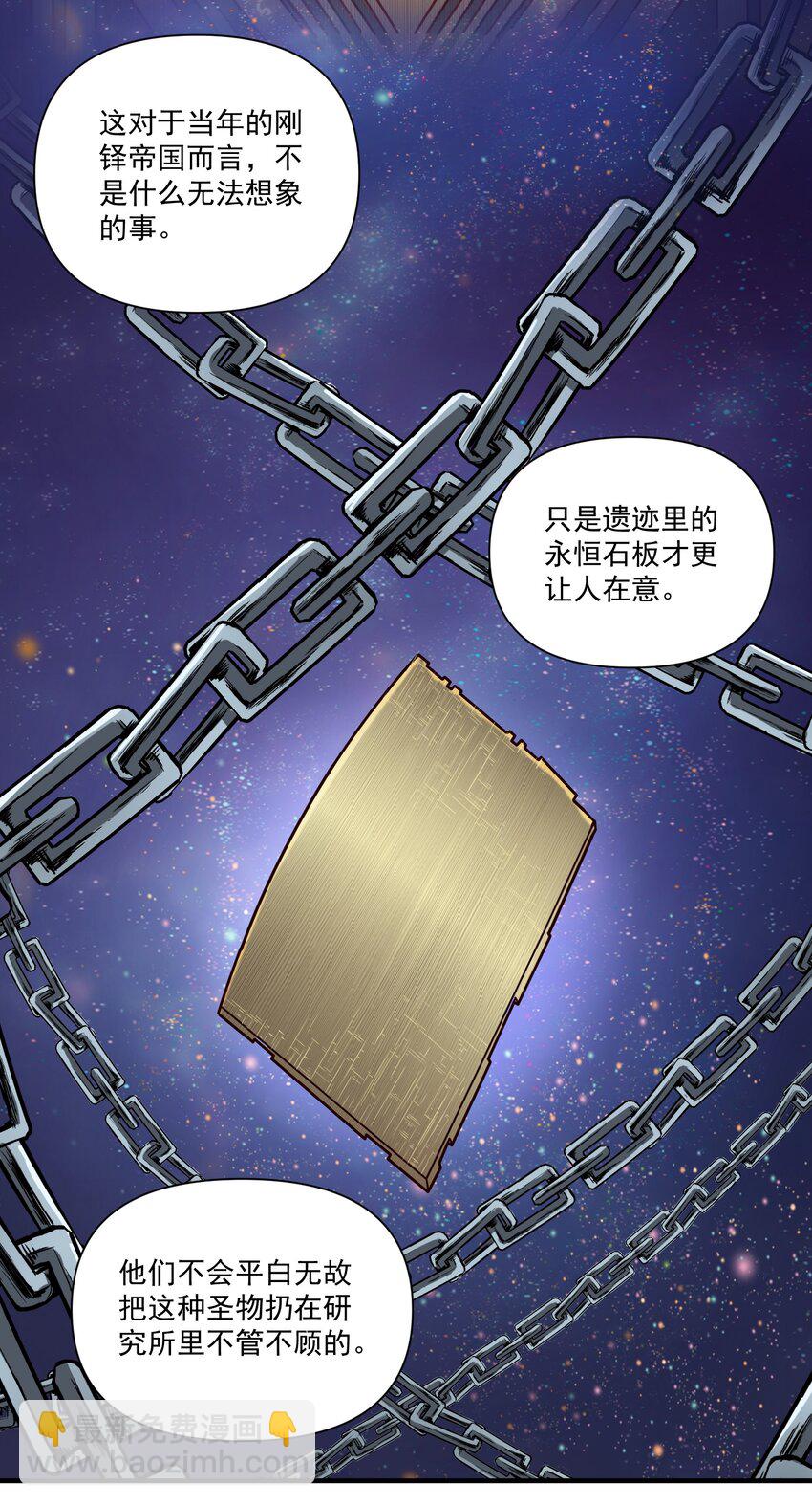 81 永恒石板-第84话