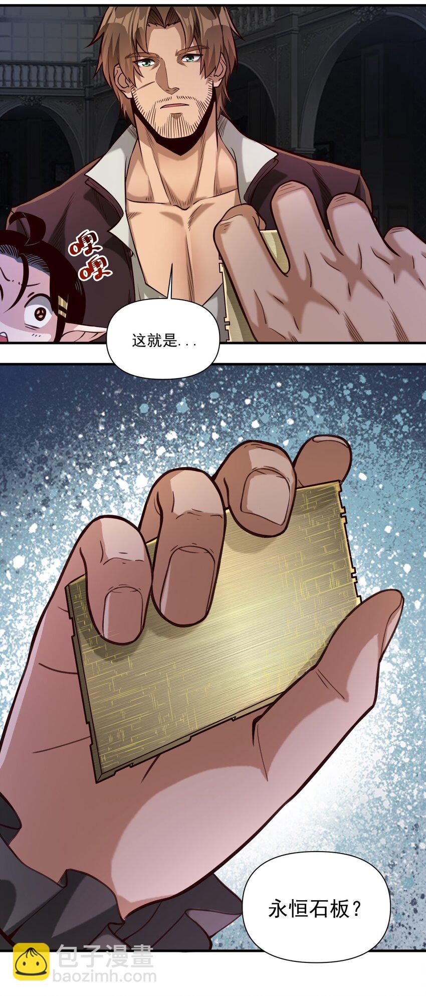 81 永恒石板-第84话