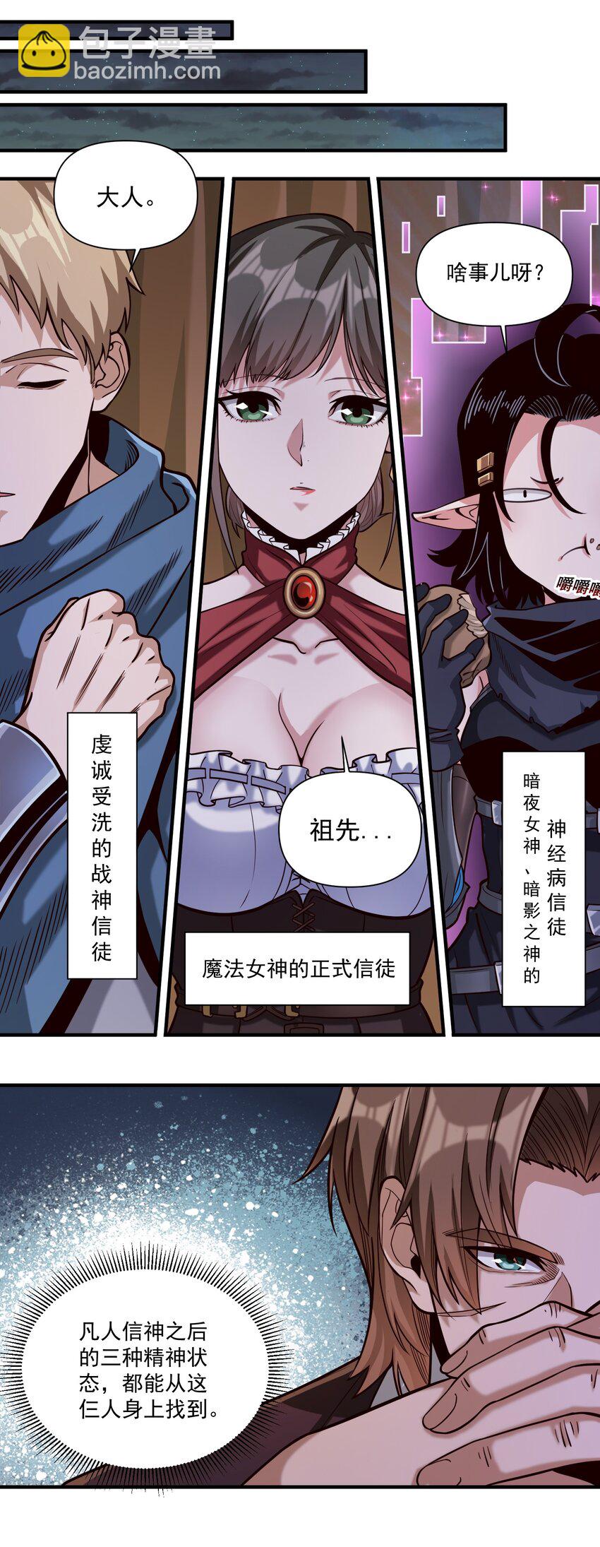 83 神明的声音（内含暑期福利！）-第86话