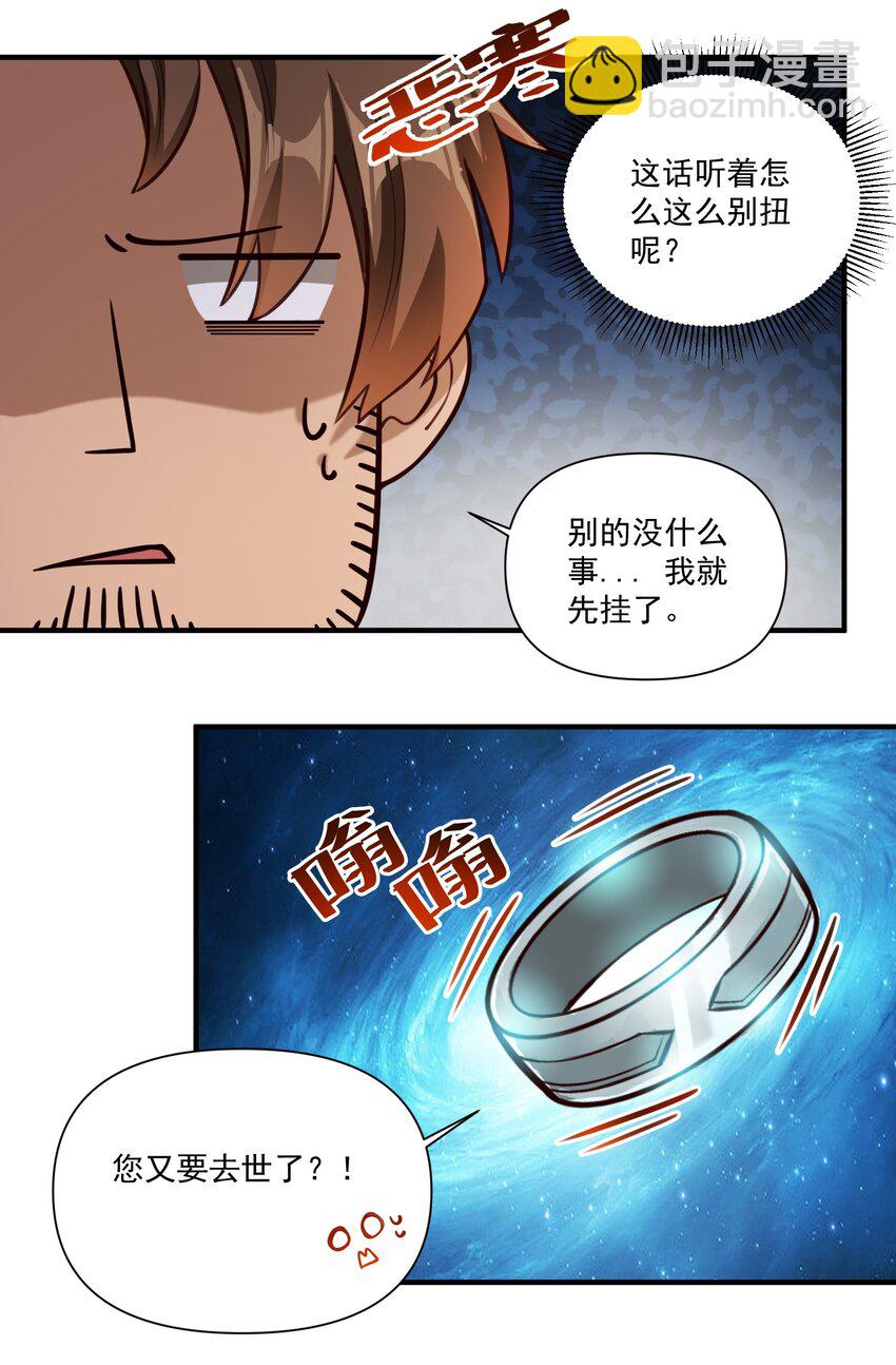 83 神明的声音（内含暑期福利！）-第86话