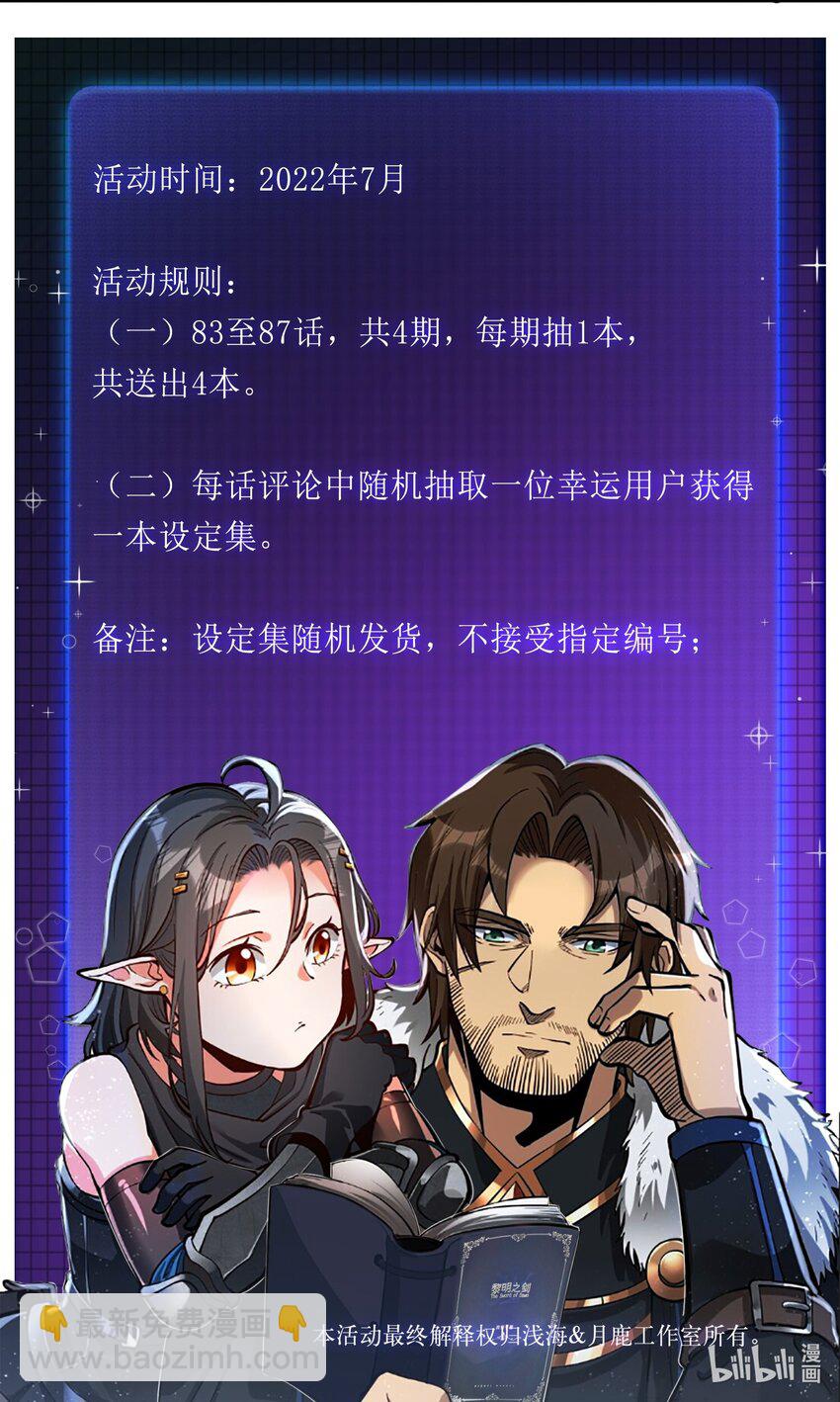 83 神明的声音（内含暑期福利！）-第86话
