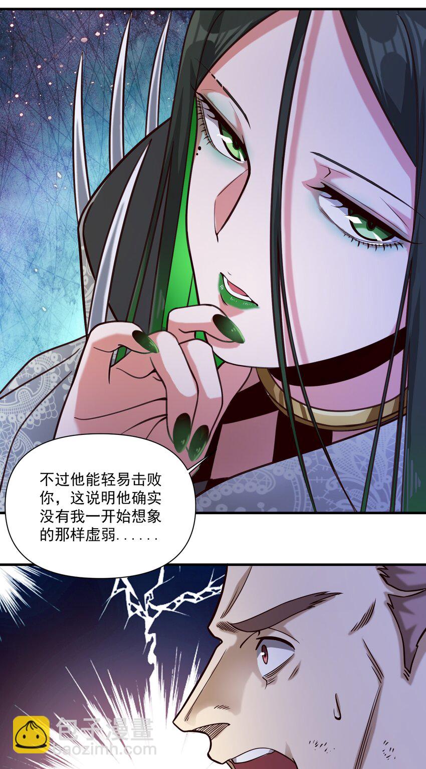 85 贝尔提拉（内涵暑期福利）-第88话