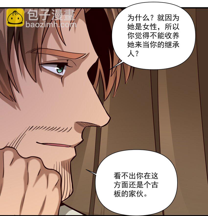 85 贝尔提拉（内涵暑期福利）-第88话