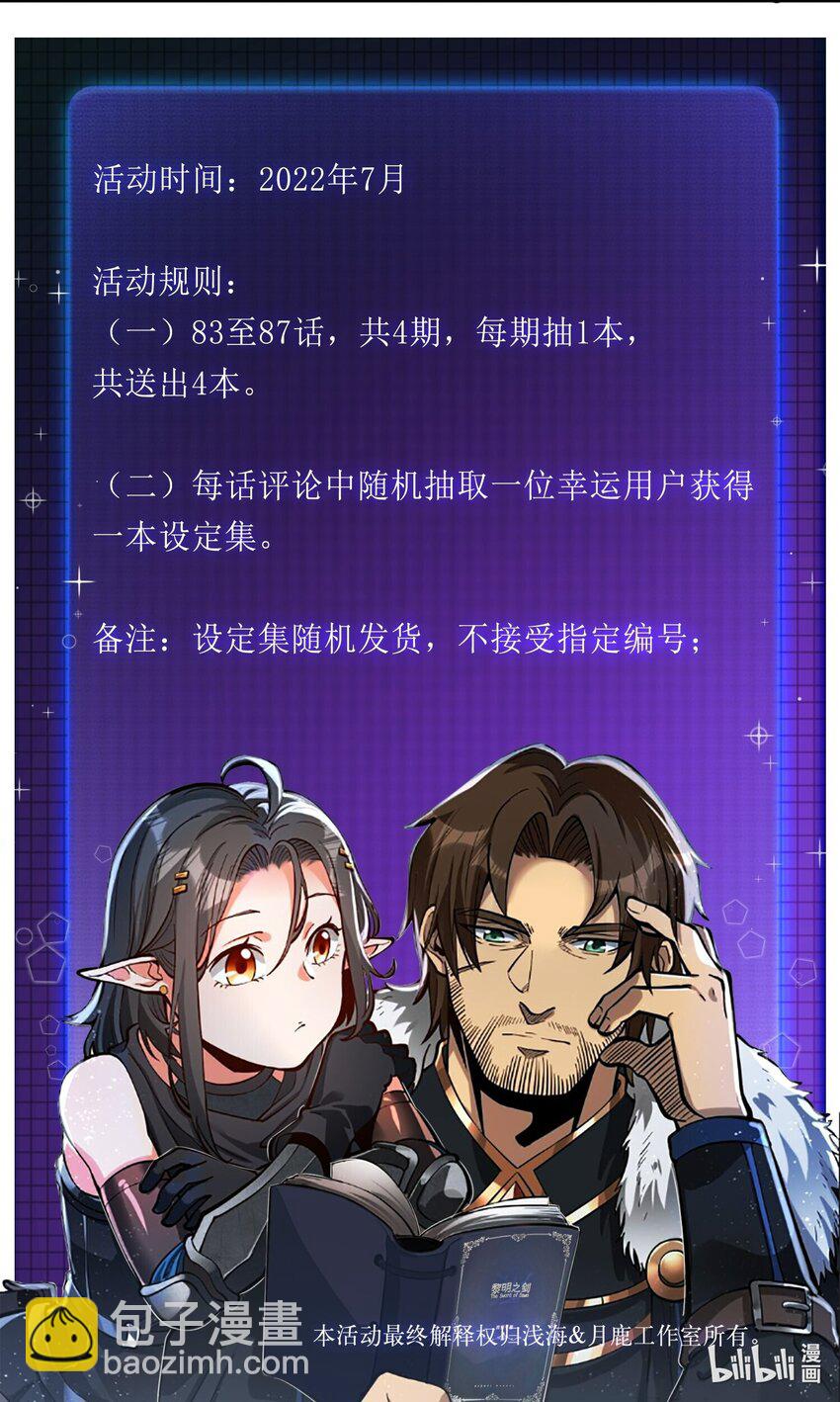 85 贝尔提拉（内涵暑期福利）-第88话