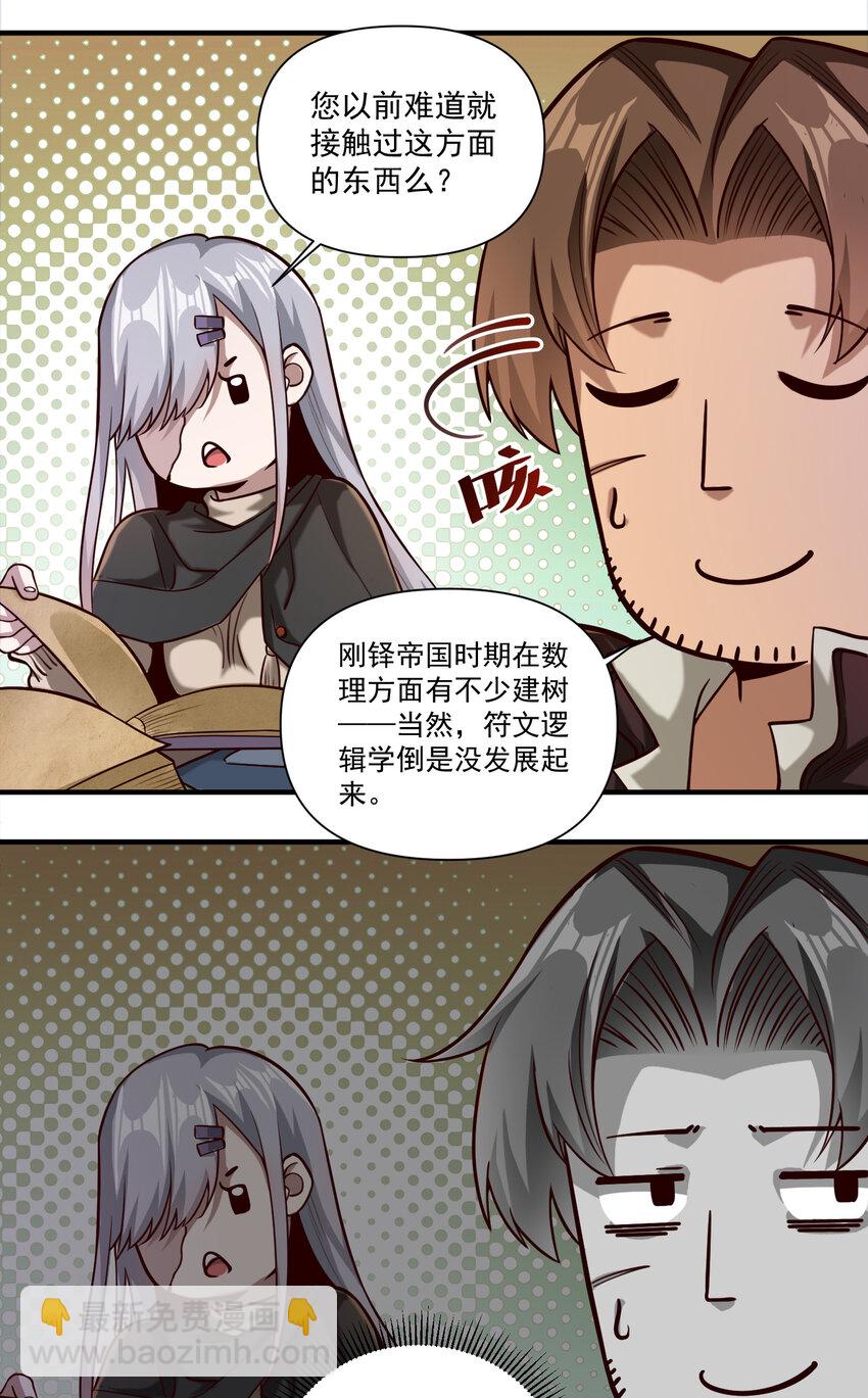 087 魔法层面的网络安全-第90话
