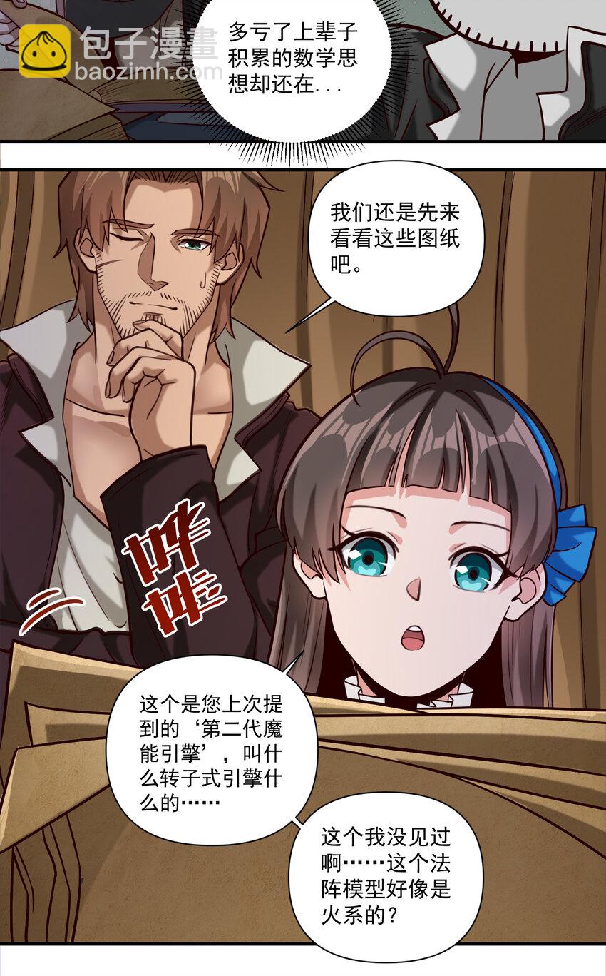 087 魔法层面的网络安全-第90话
