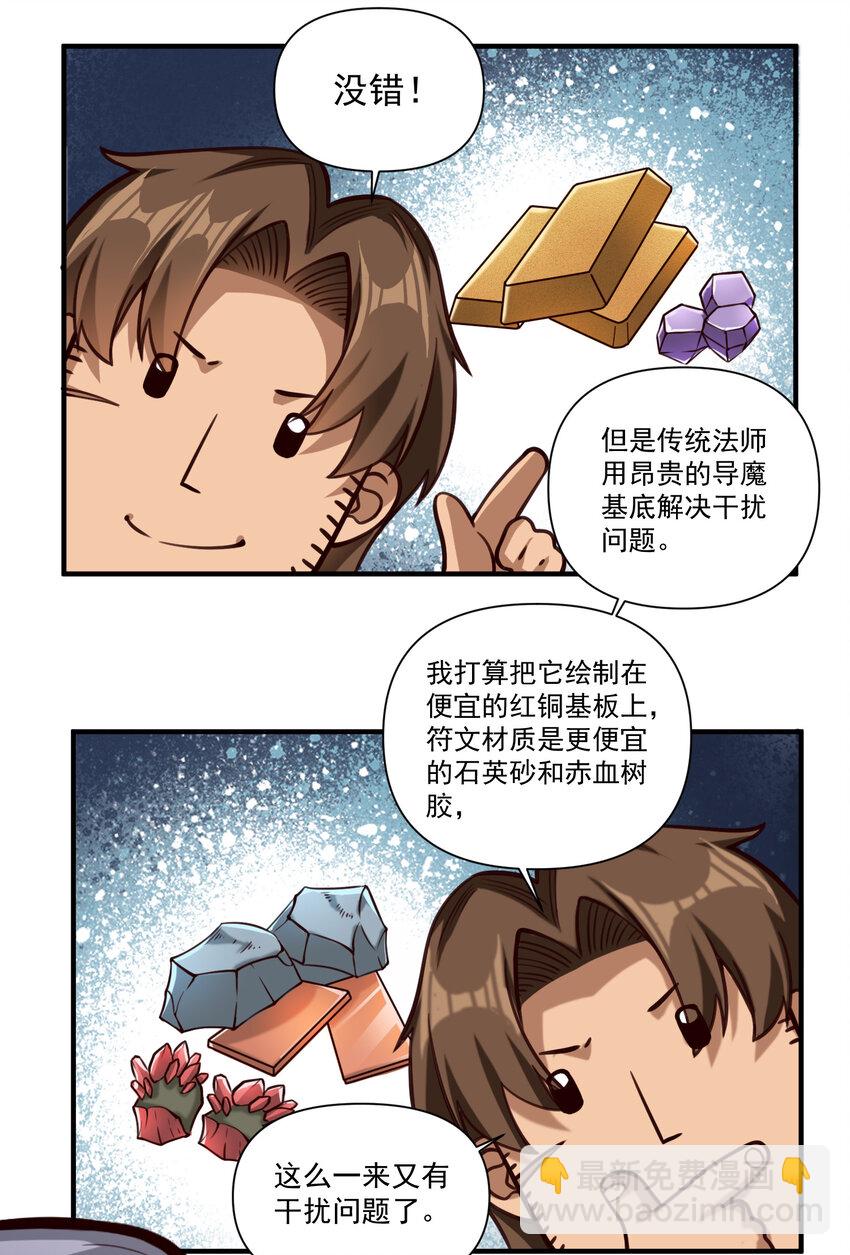 087 魔法层面的网络安全-第90话