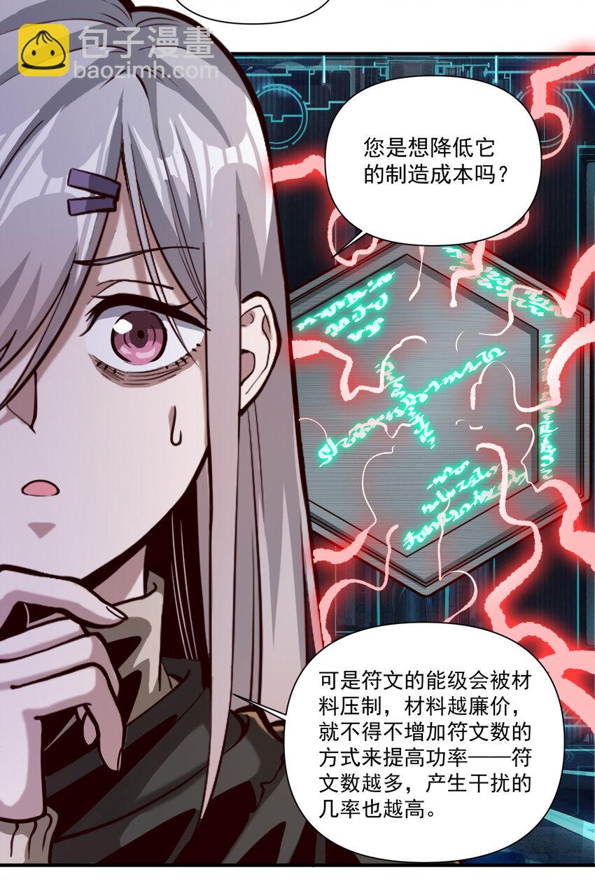 087 魔法层面的网络安全-第90话