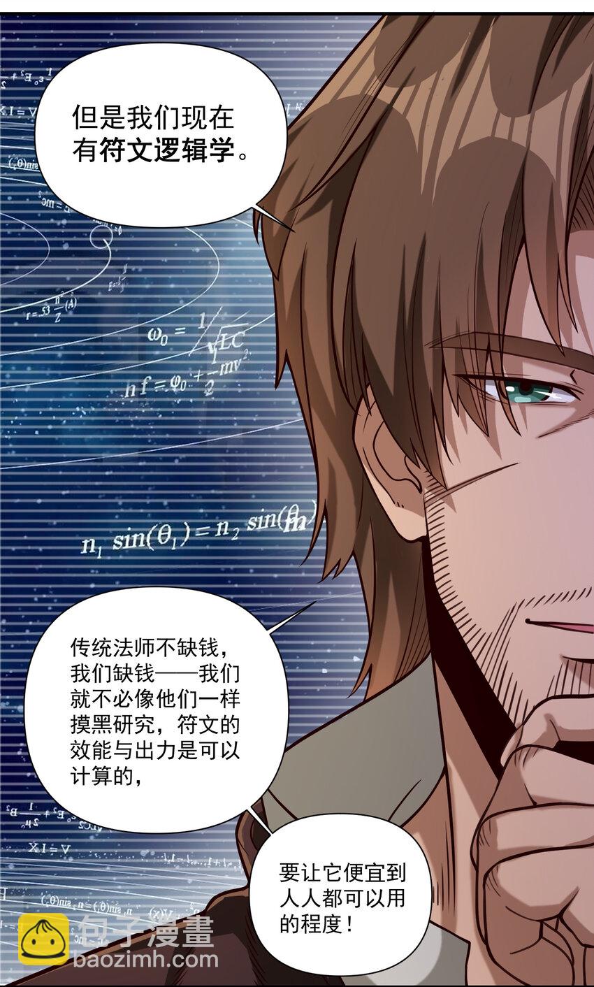 087 魔法层面的网络安全-第90话