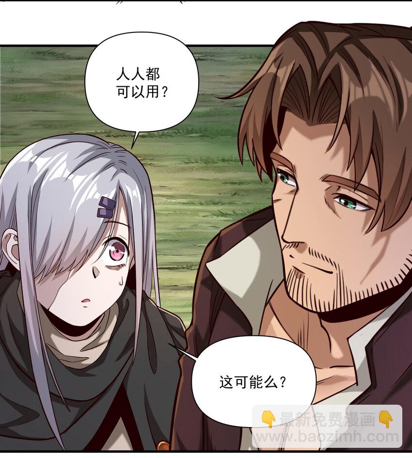 087 魔法层面的网络安全-第90话