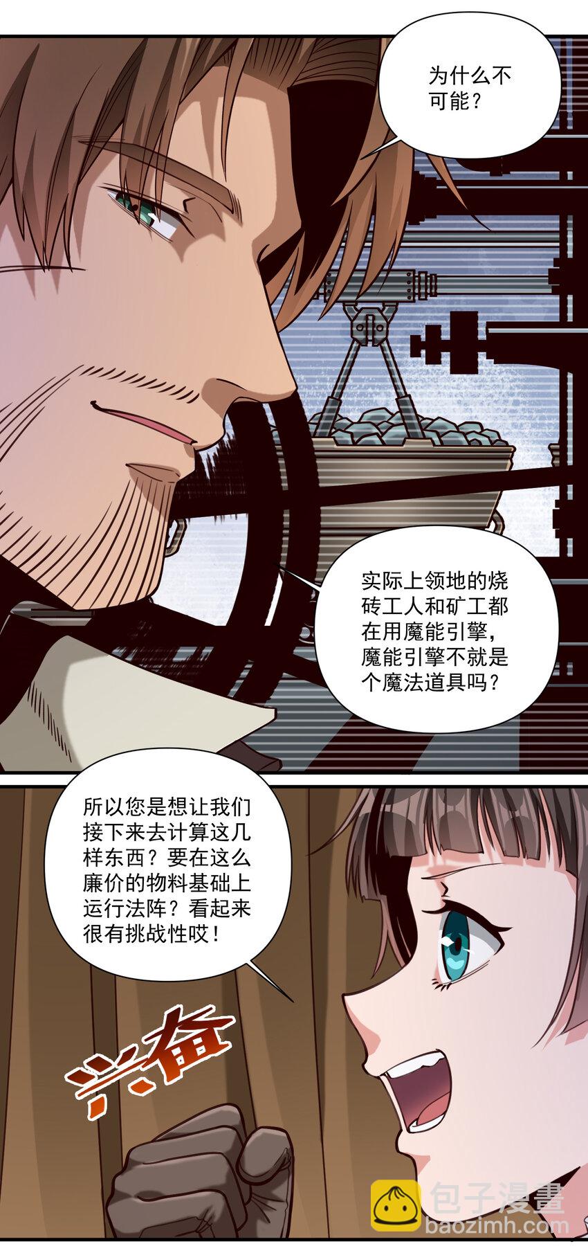 087 魔法层面的网络安全-第90话