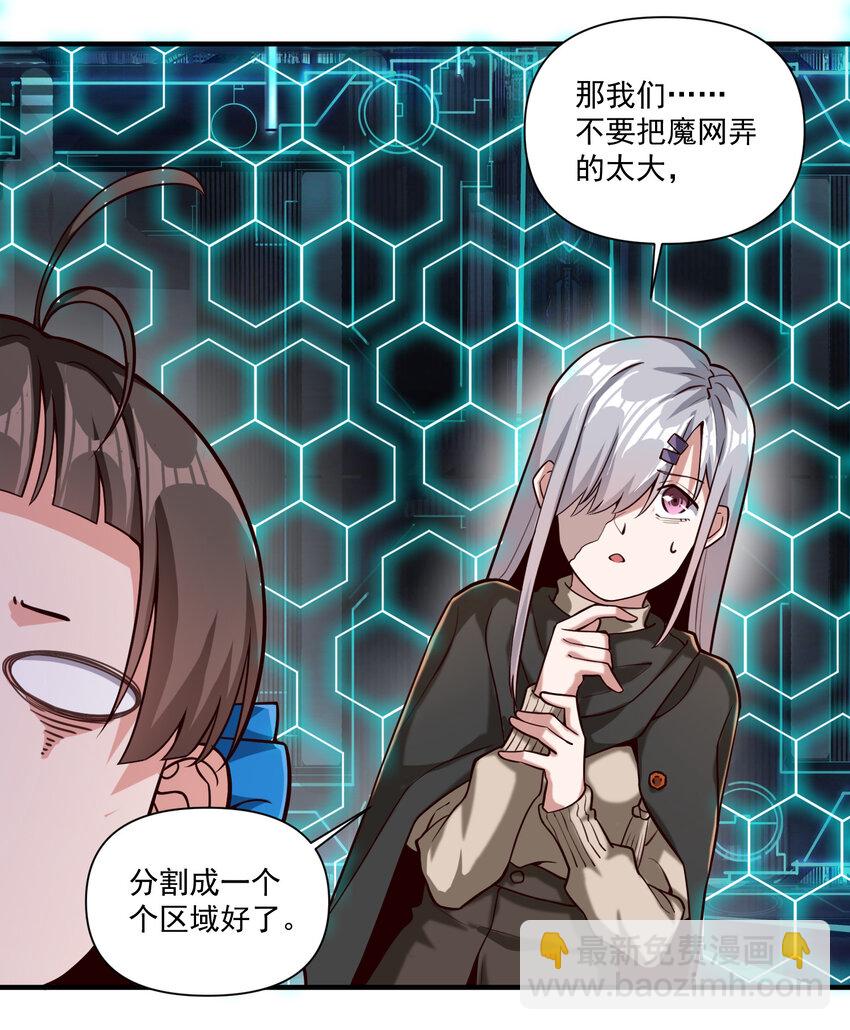 087 魔法层面的网络安全-第90话