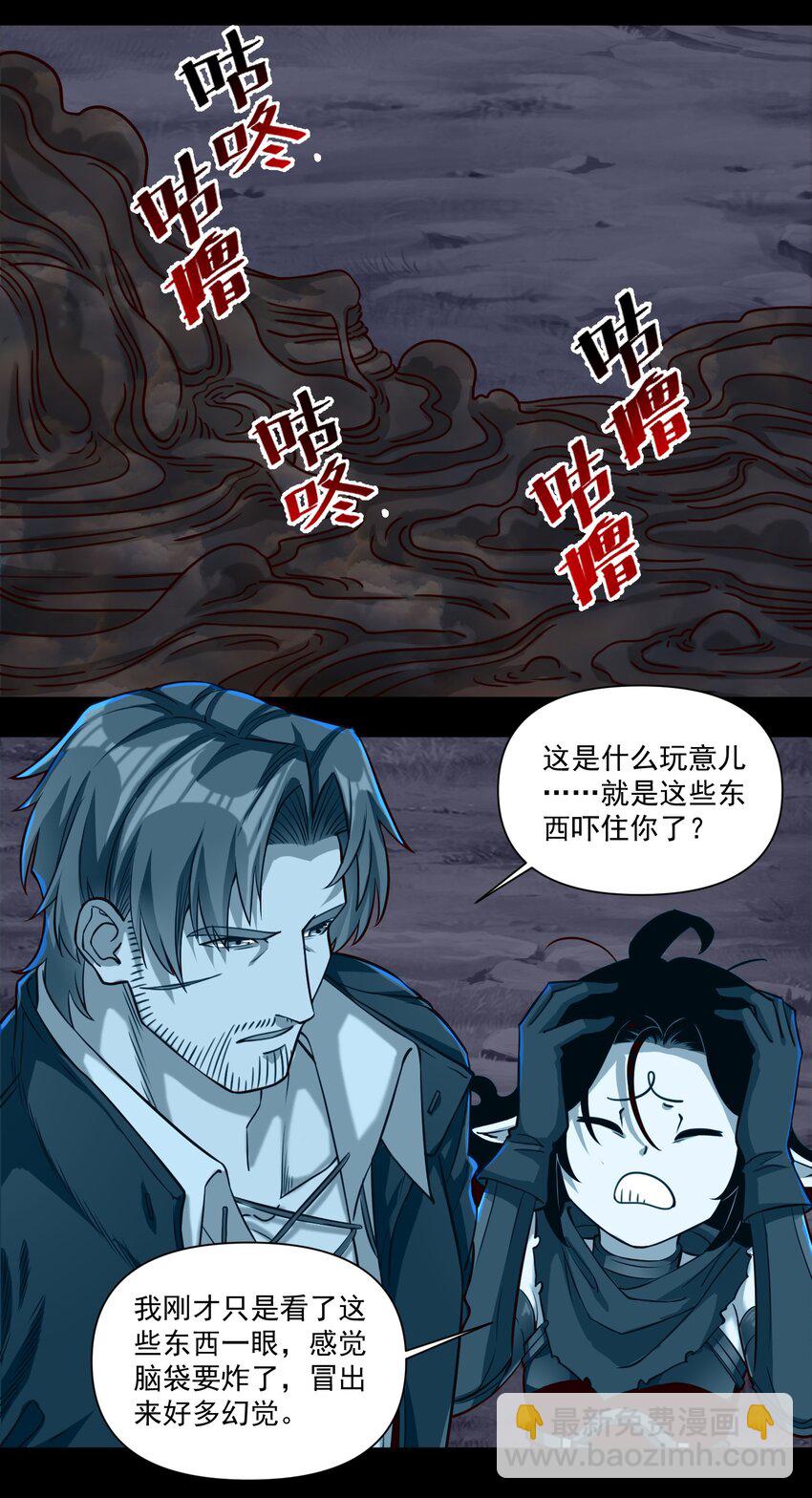 093 暗影界里的鬼东西-第96话