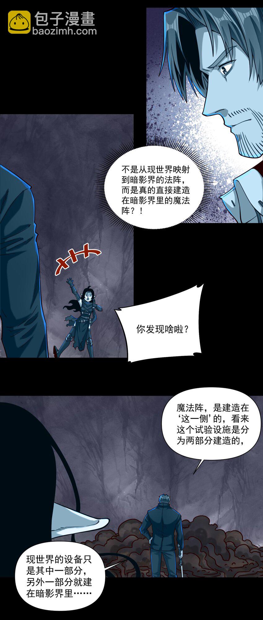 093 暗影界里的鬼东西-第96话