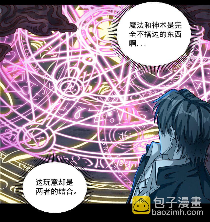 093 暗影界里的鬼东西-第96话