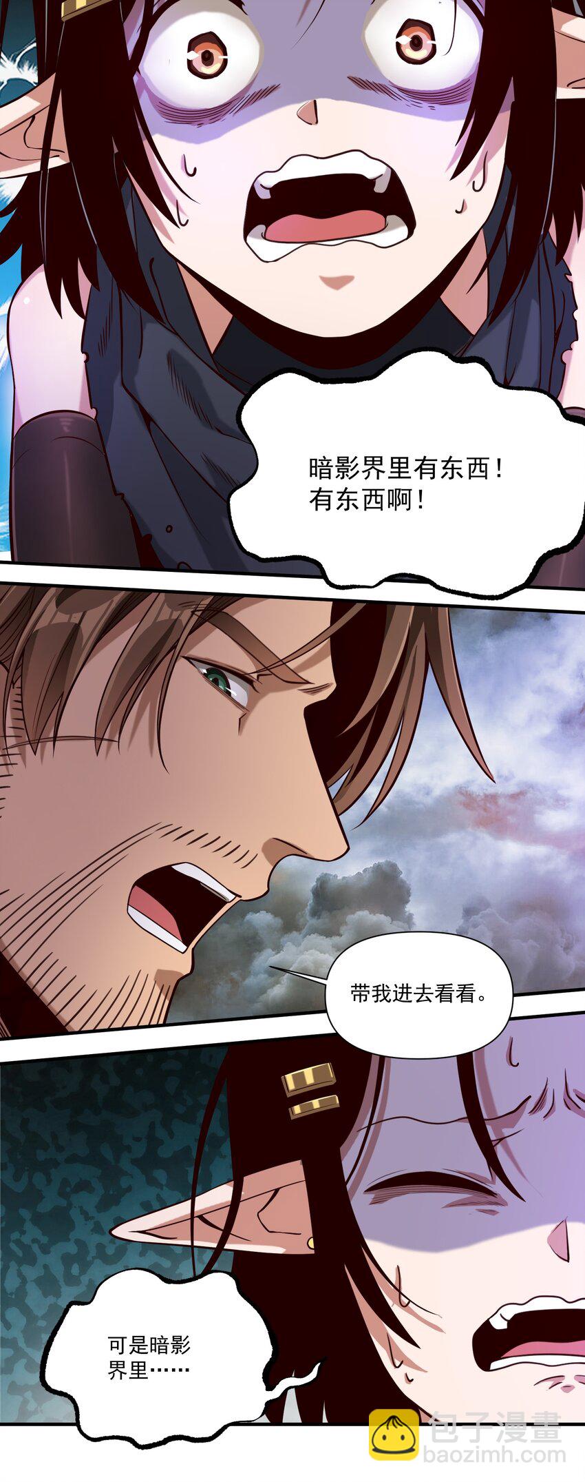 093 暗影界里的鬼东西-第96话