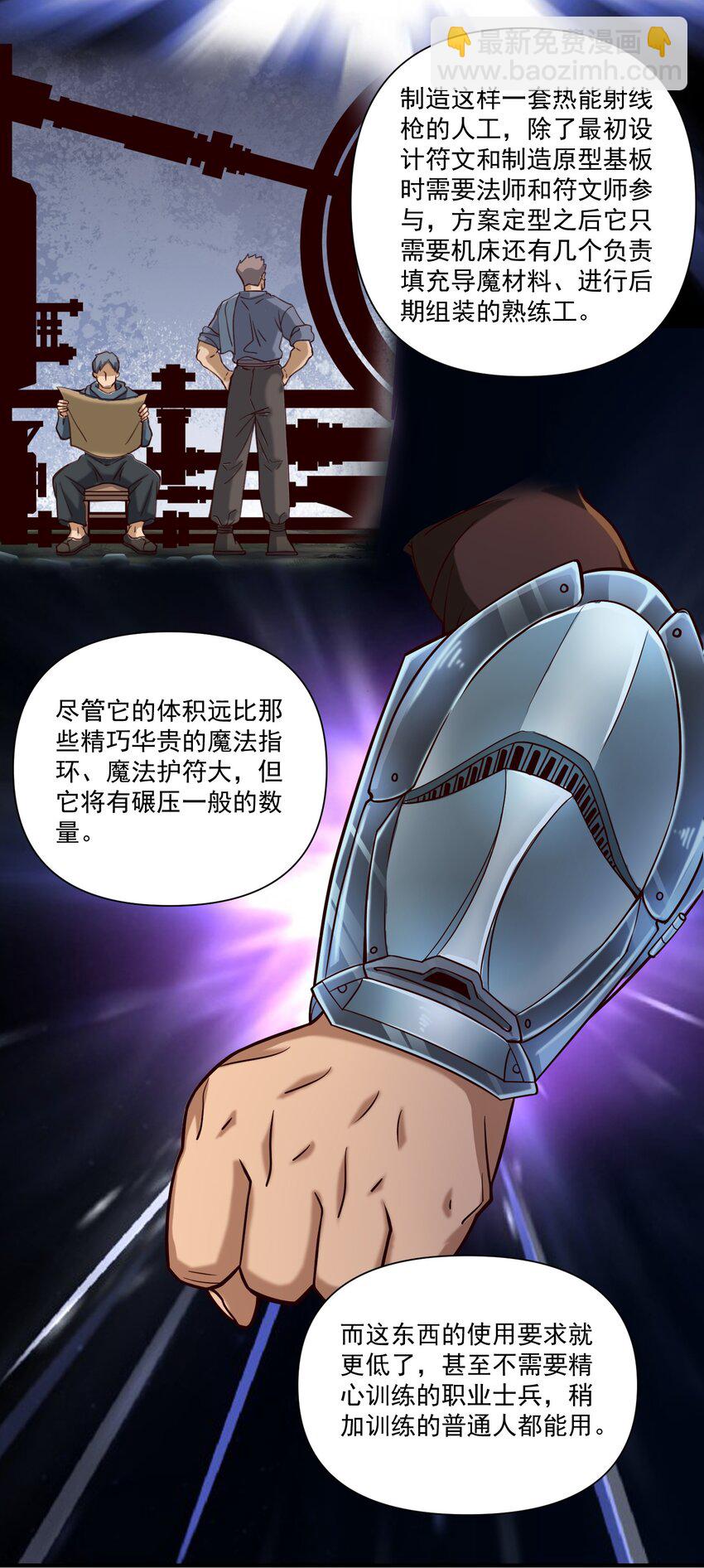 97 人均魔法热武器-第100话