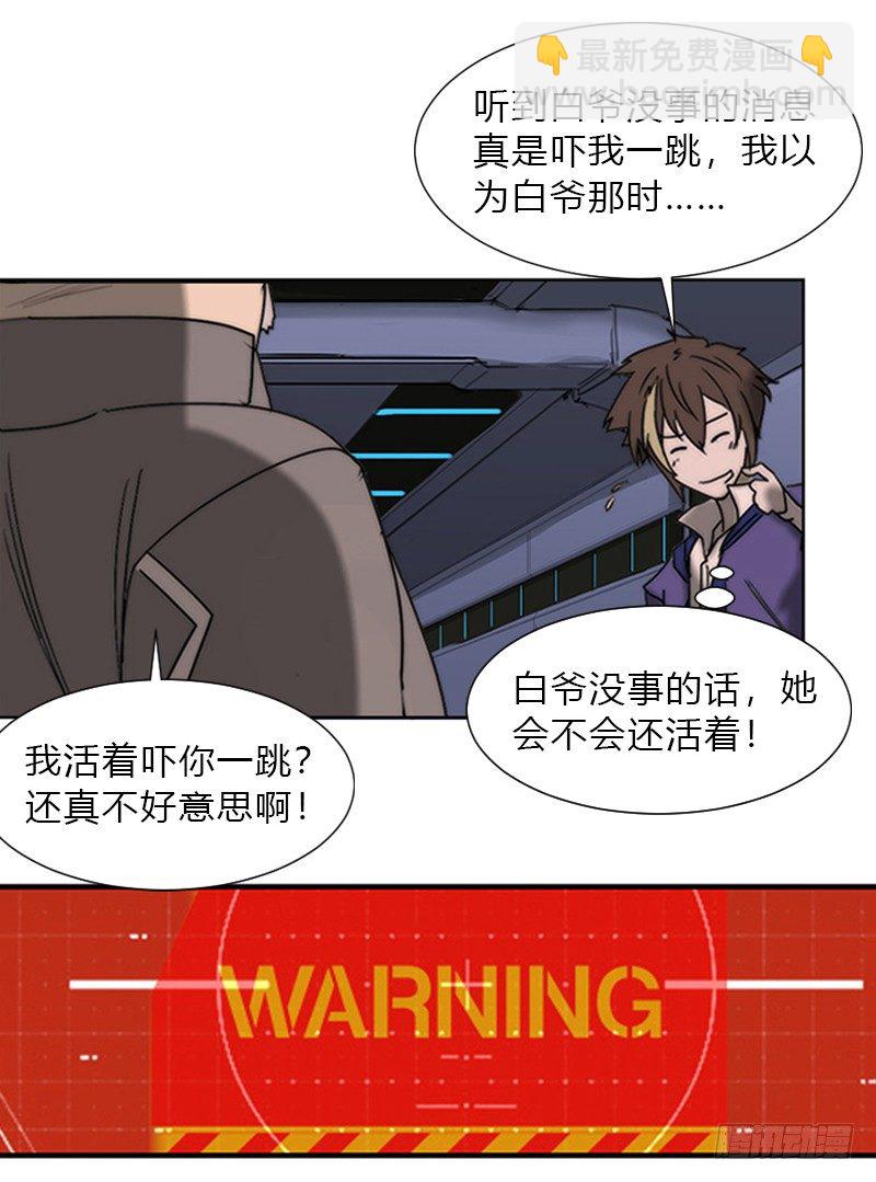 第一话 入职与警报-第2话