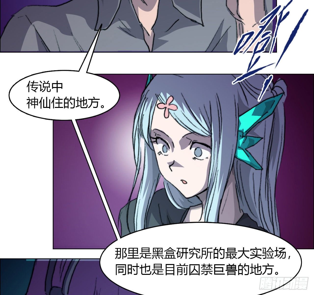 第六十九话 娲的去向(1/2)-第72话