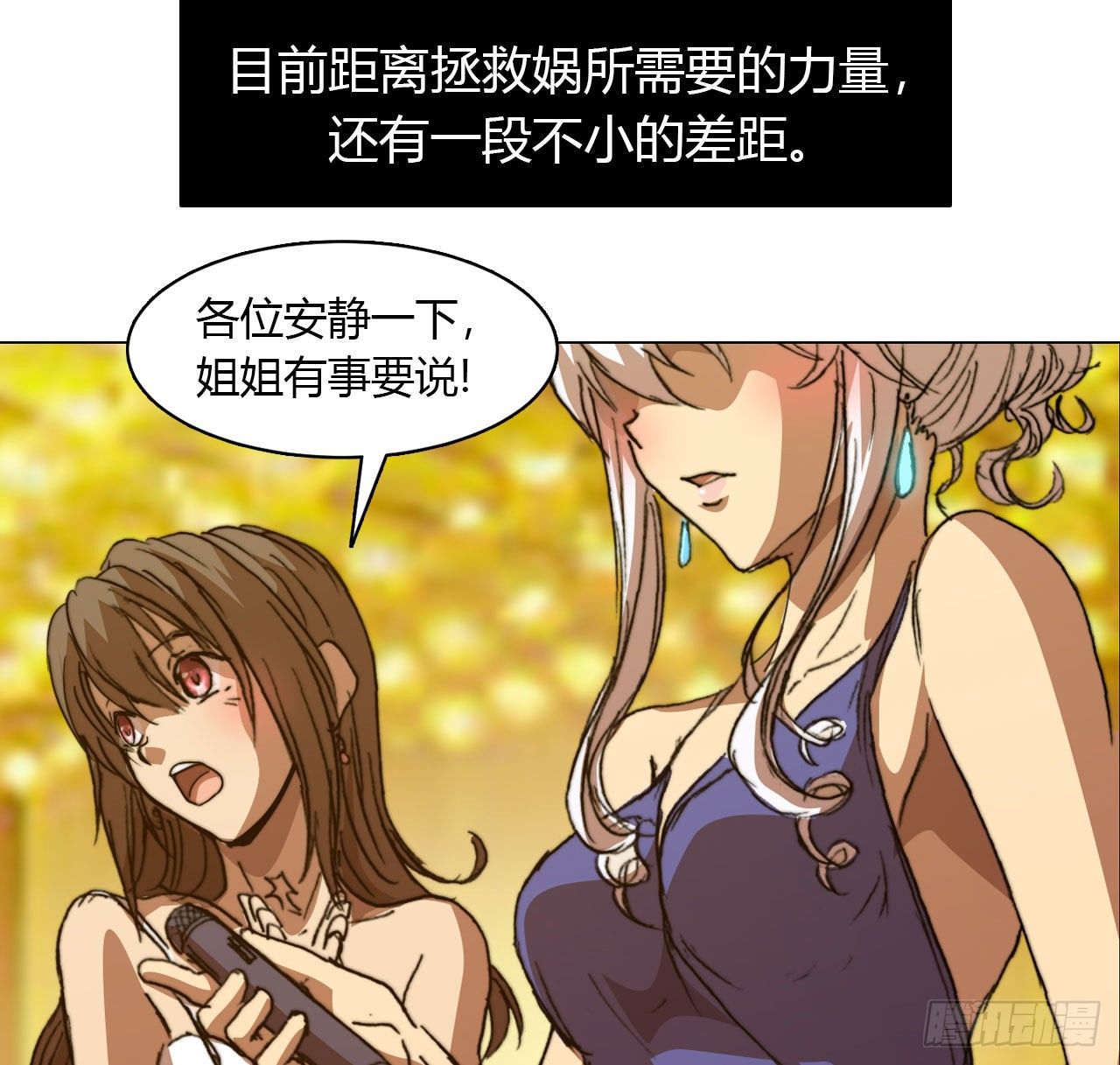 第六十九话 娲的去向(1/2)-第72话