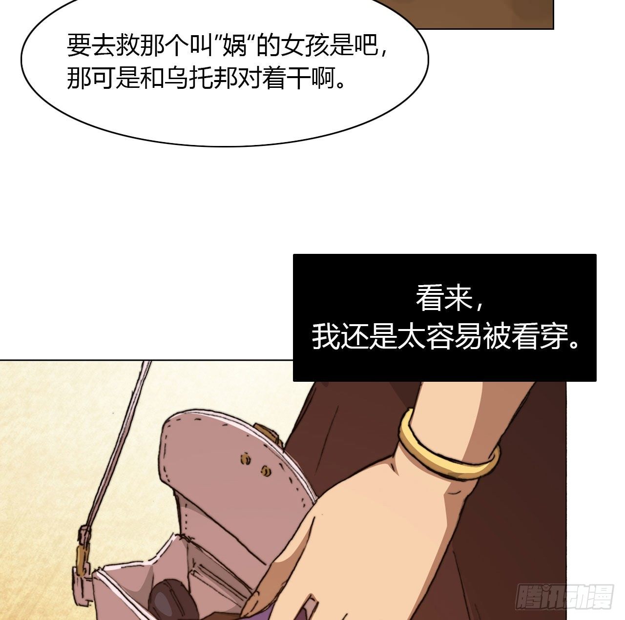 第六十九话 娲的去向(1/2)-第72话
