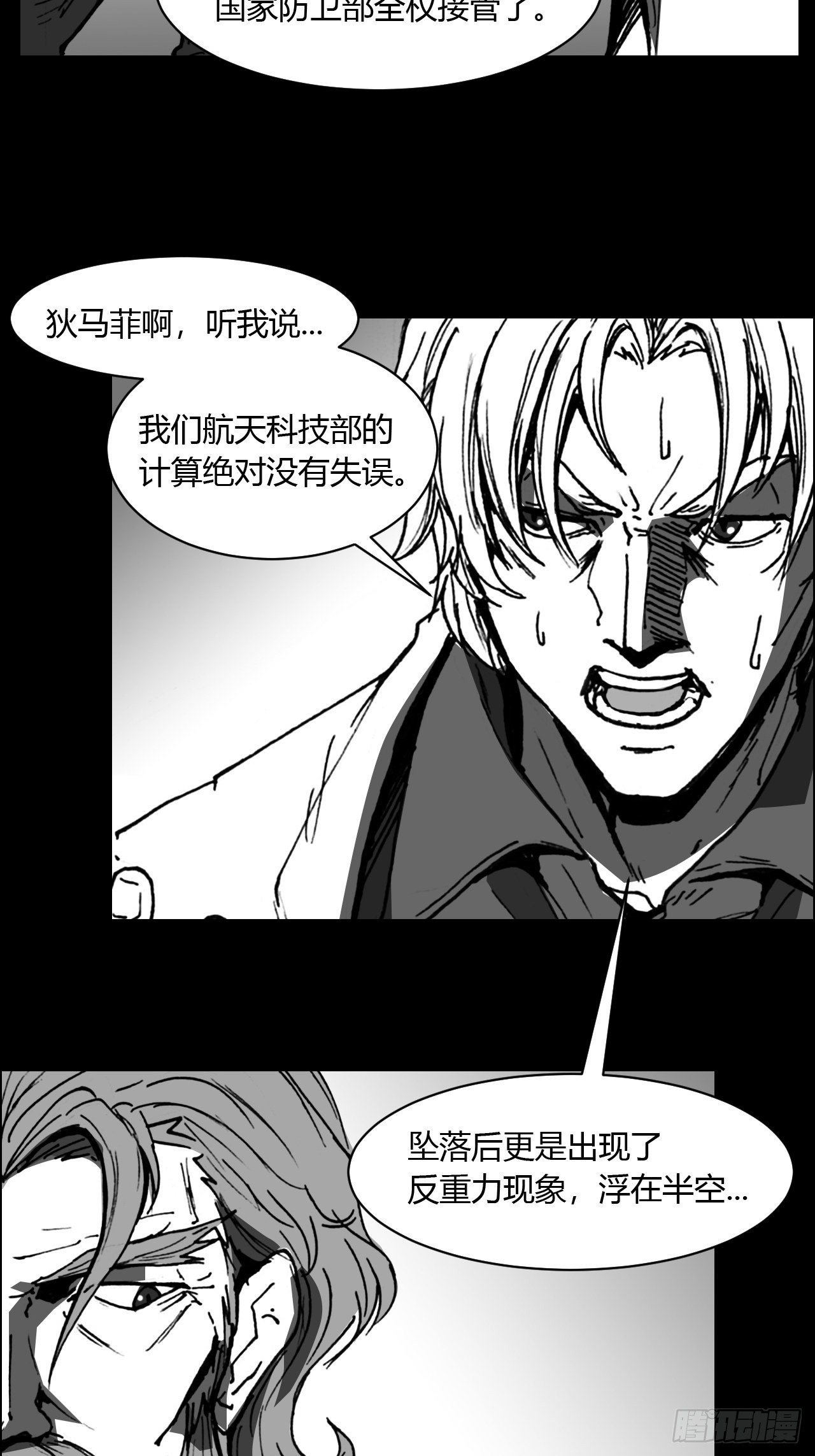 序1 关于亚末日-第84话