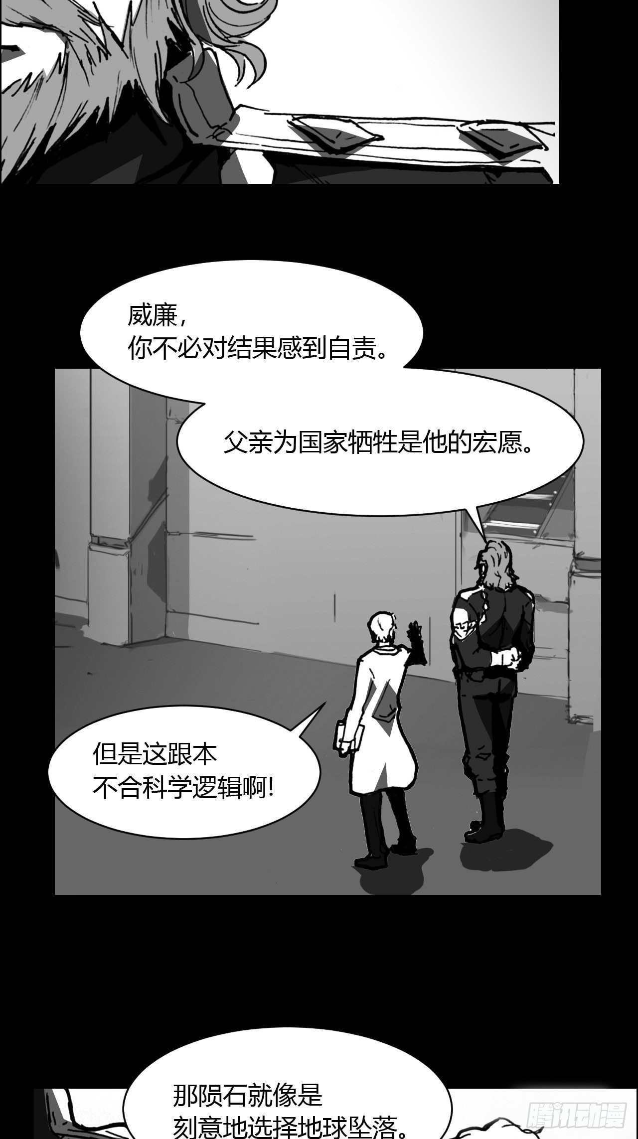 序1 关于亚末日-第84话