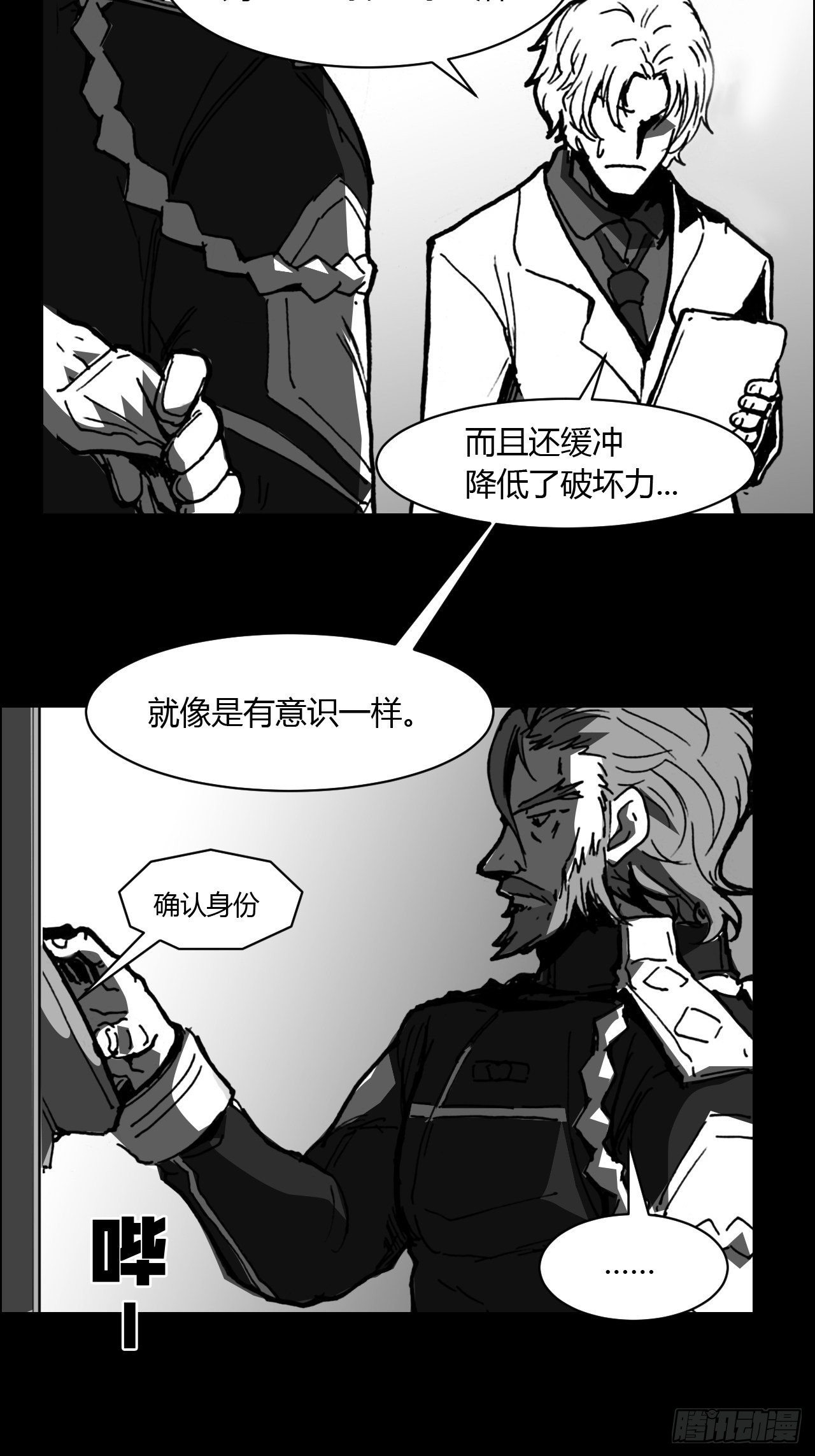 序1 关于亚末日-第84话