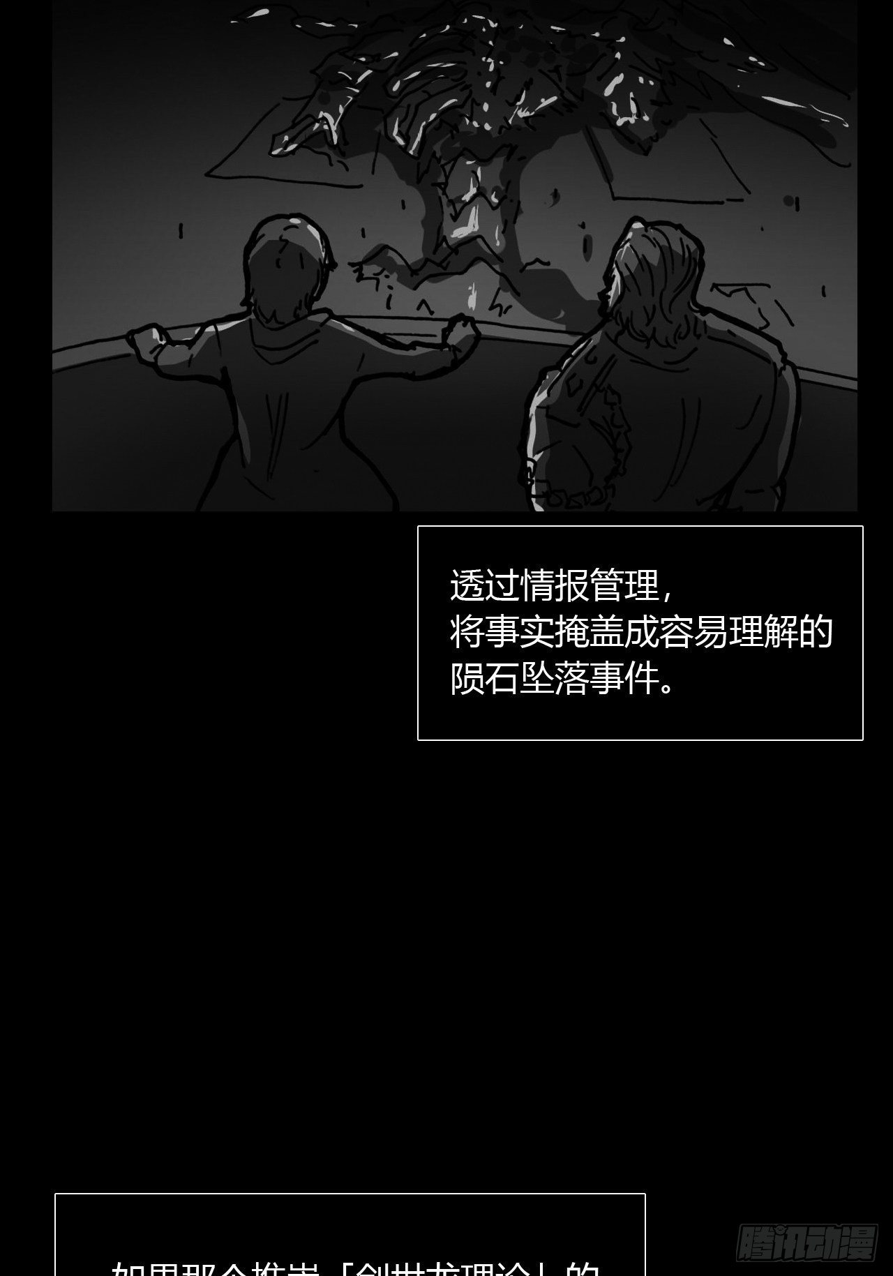 序1 关于亚末日-第84话