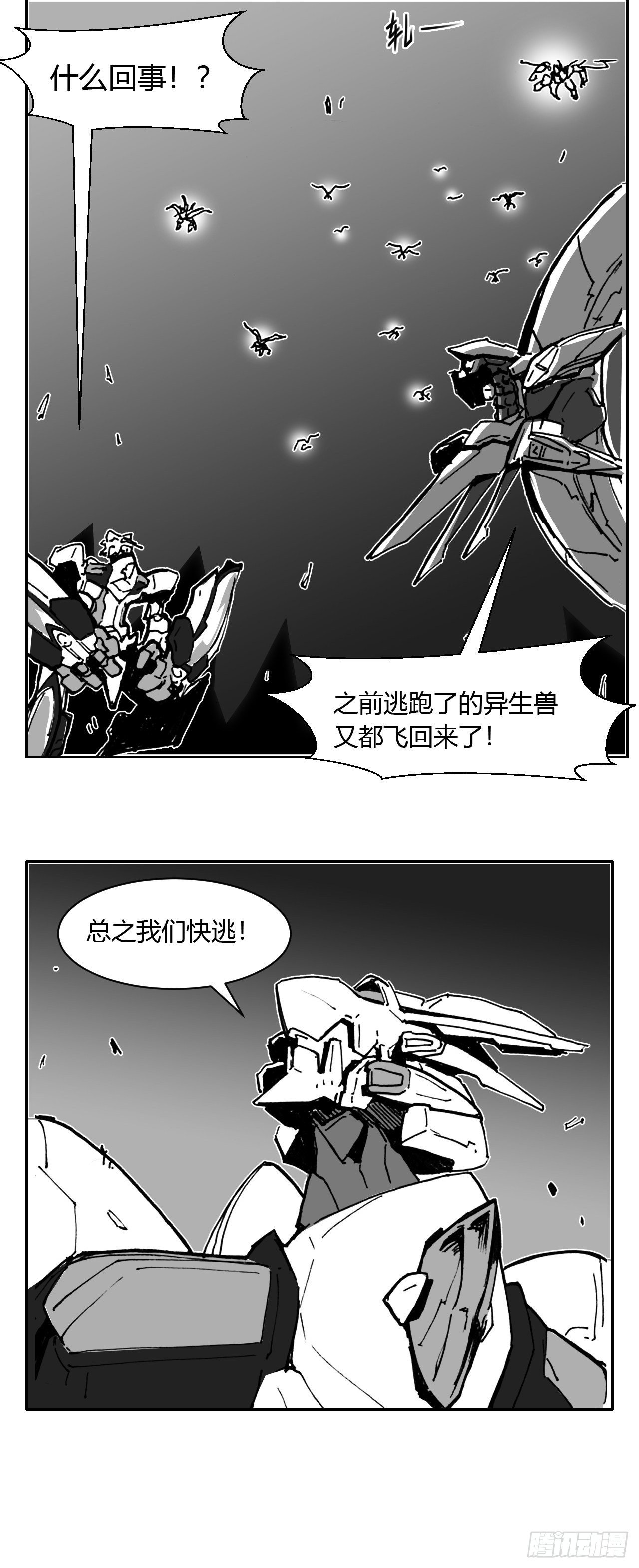 序3 降临-第86话