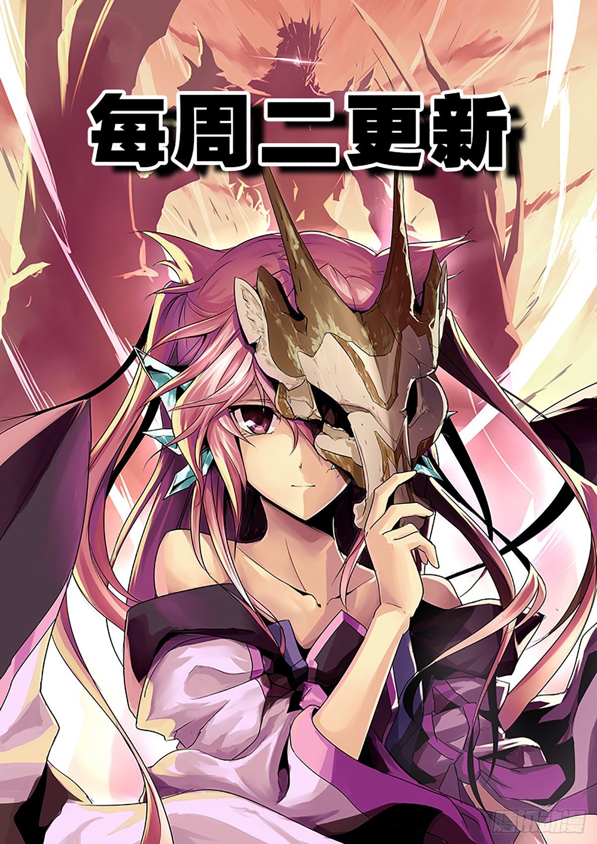 序3 降临-第86话