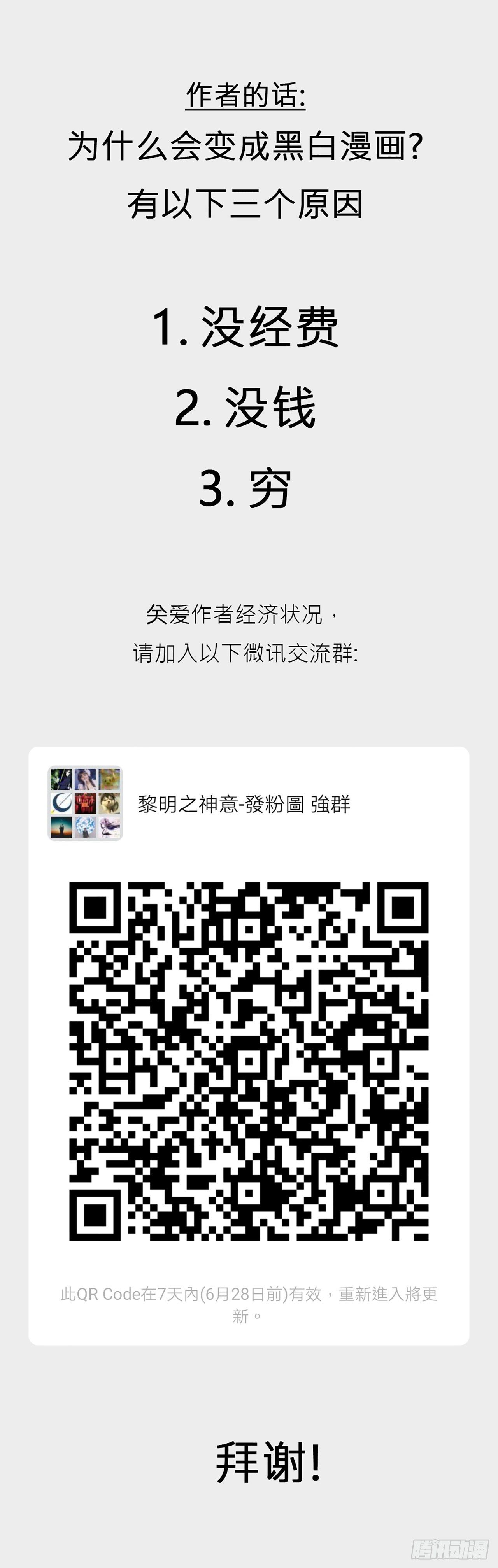 序3 降临-第86话