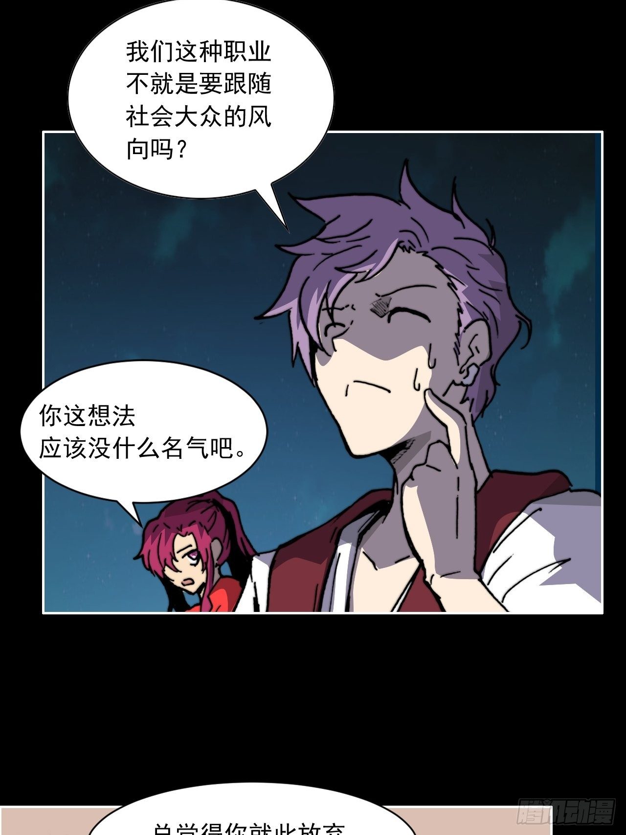 第八十一话 世界的流向-第88话
