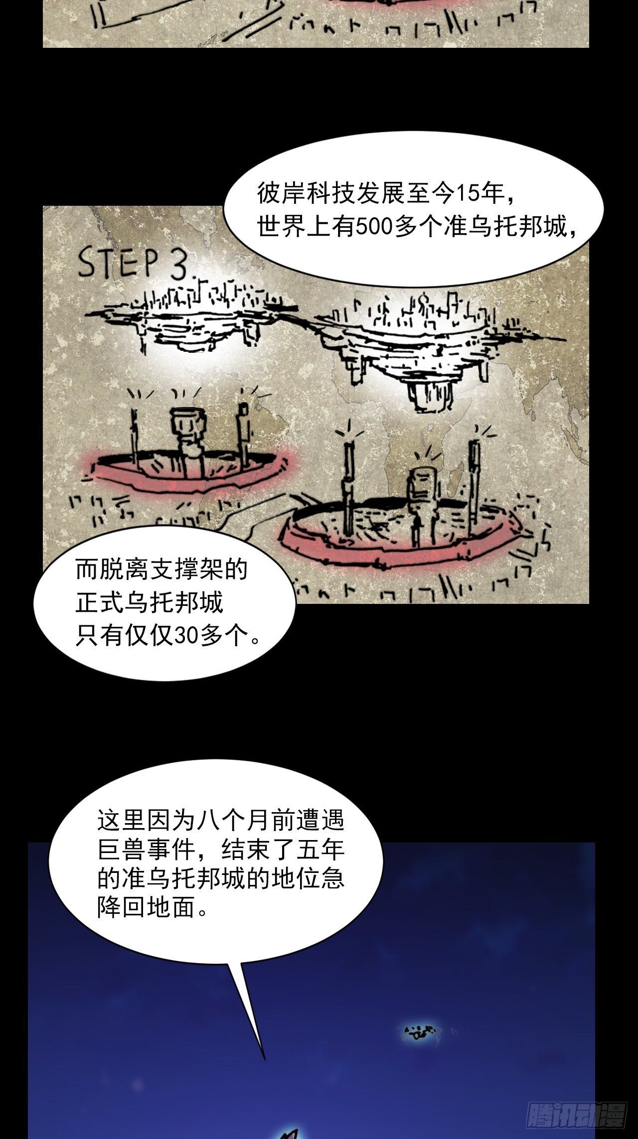 第八十一话 世界的流向-第88话