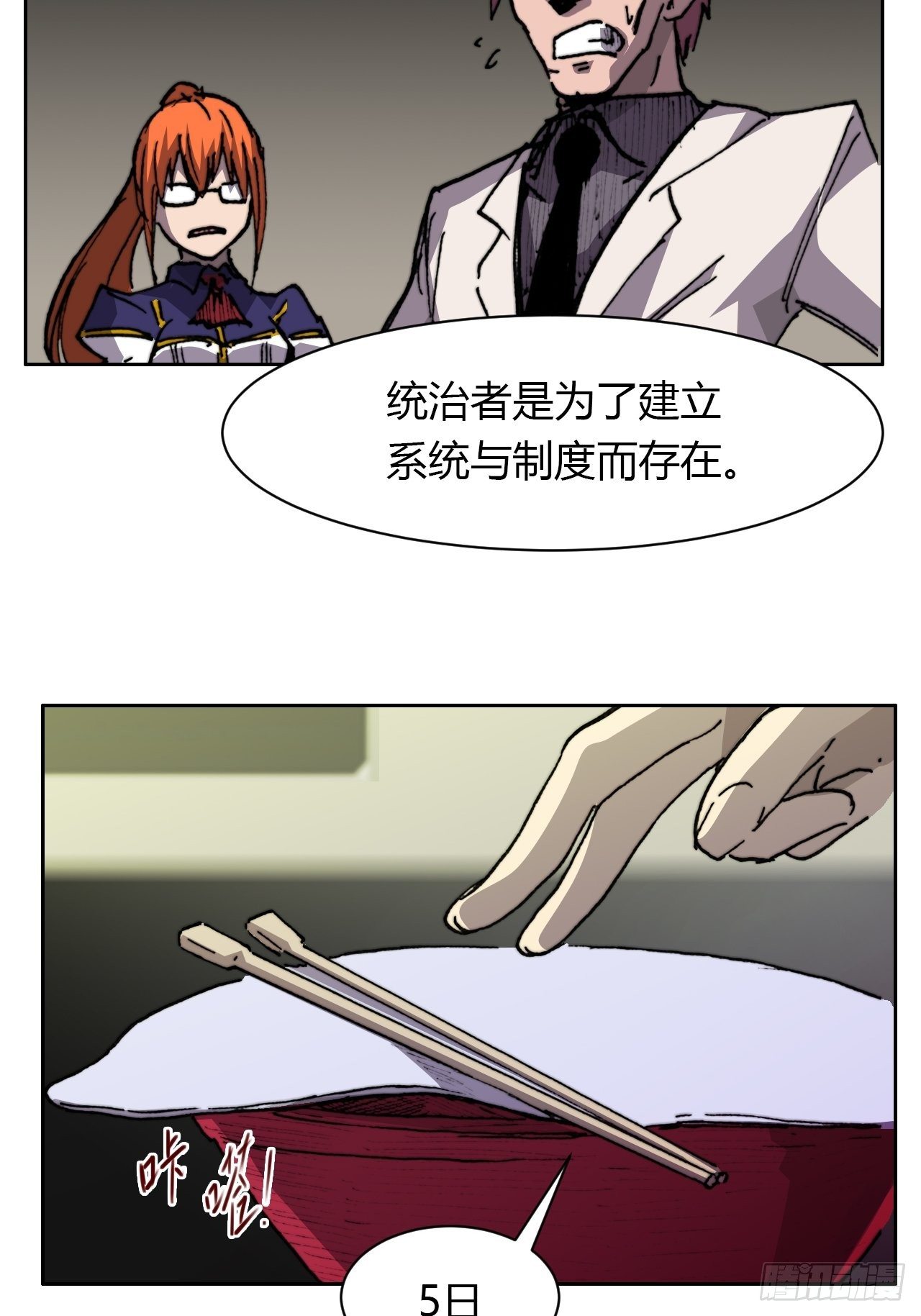 第八十三话 统治者(1/2)-第90话