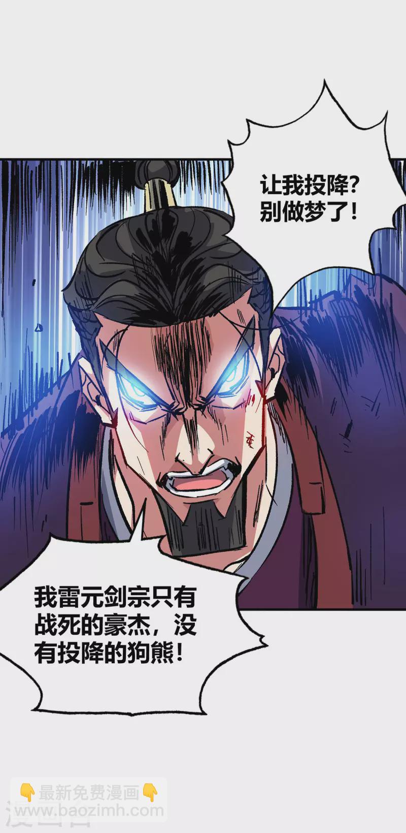 第2话 雷元剑宗之劫-第2话