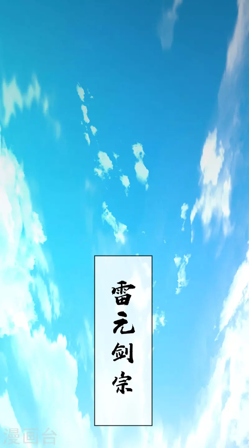 第2话 雷元剑宗之劫-第2话