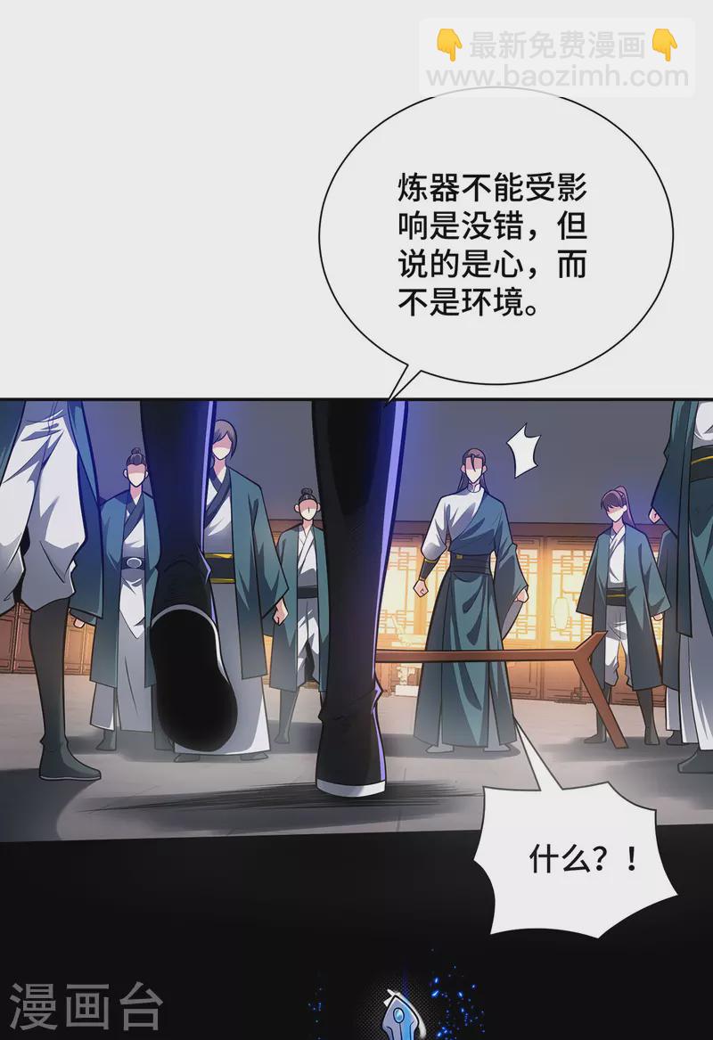 第20话 炼器不适合你们-第20话
