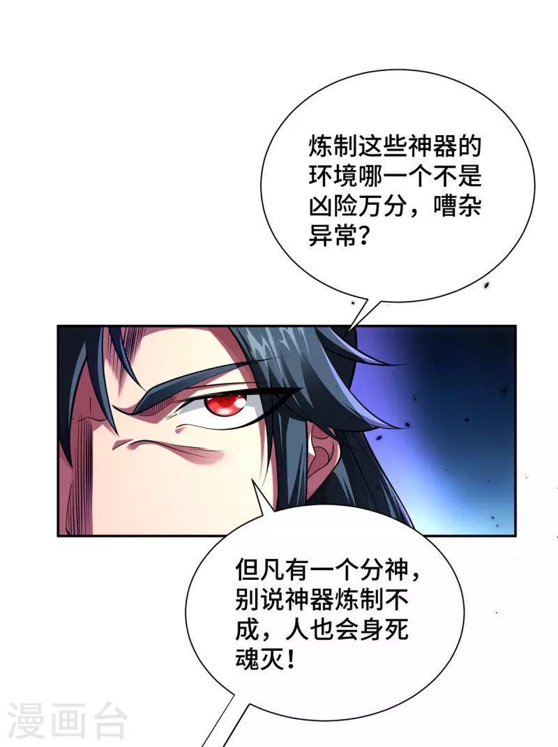 第20话 炼器不适合你们-第20话