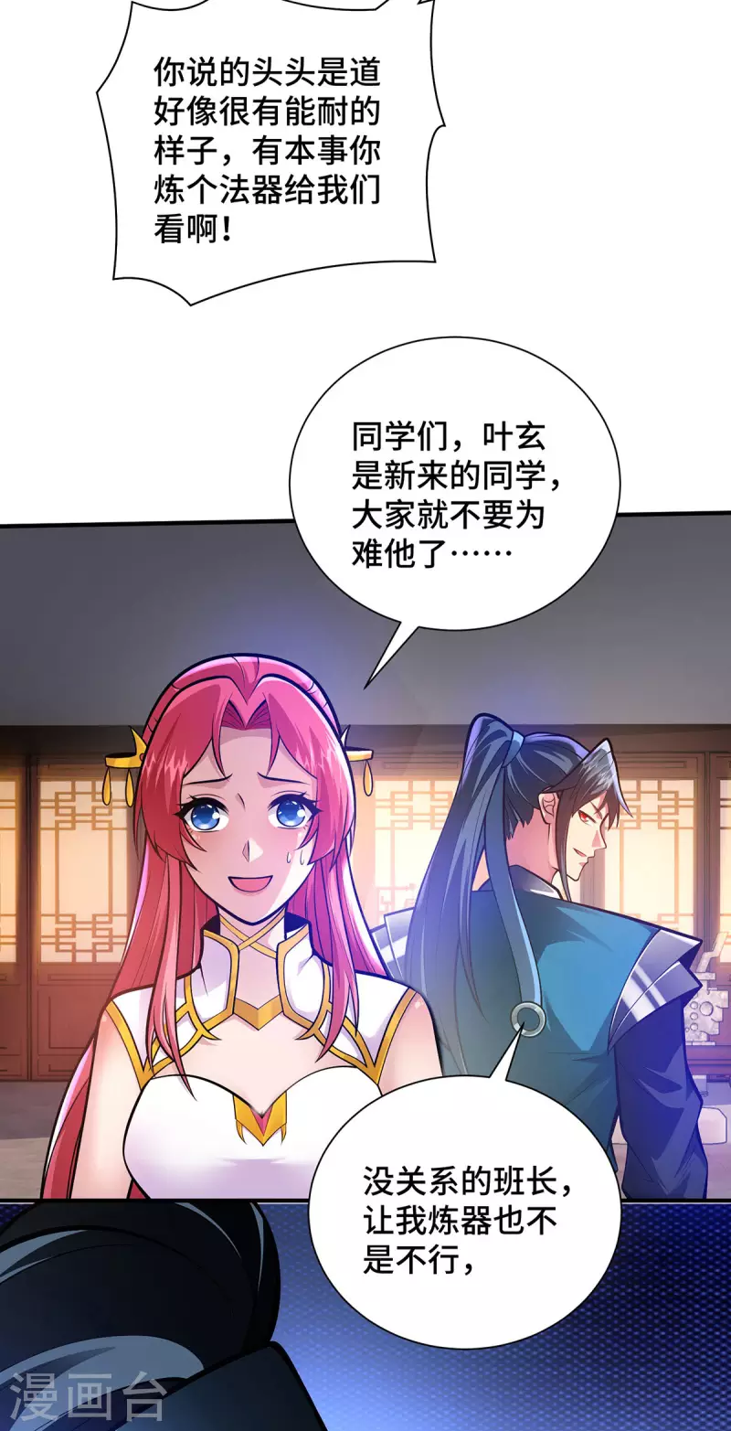 第20话 炼器不适合你们-第20话