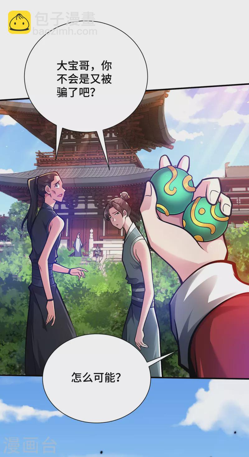第26话 传授口诀-第26话