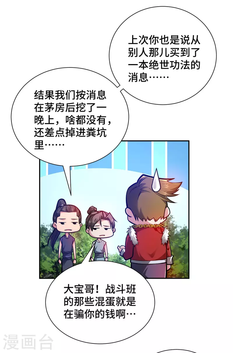 第26话 传授口诀-第26话